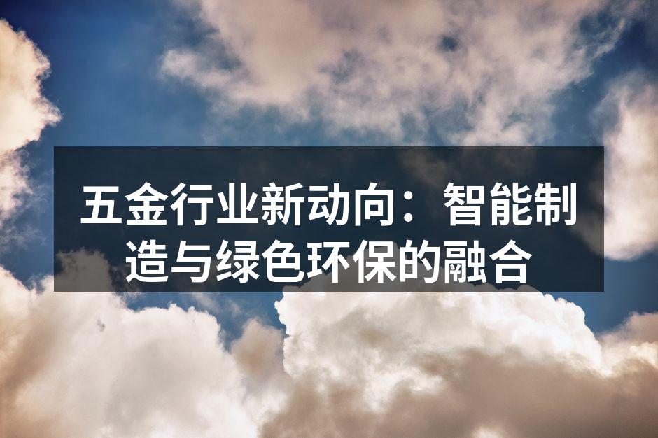 智能制造提升生产效率