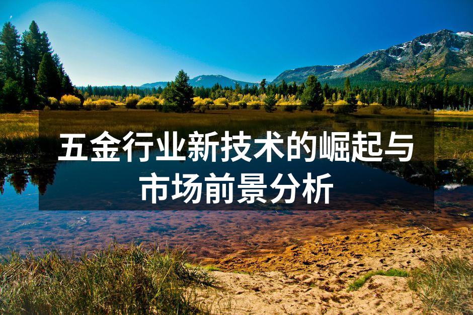 五金制造设备的智能化展示